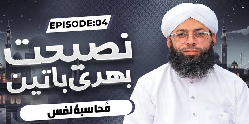 Nasihat Bhari Baatain Ep 4